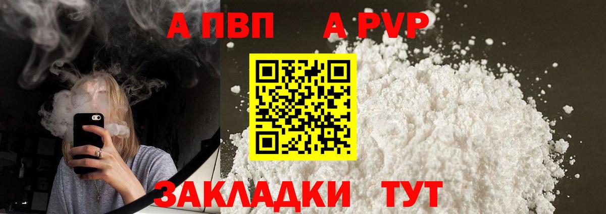 Alpha-PVP Crystall  A PVP Соль  A PVP  Благодарный  Вход с VPN 