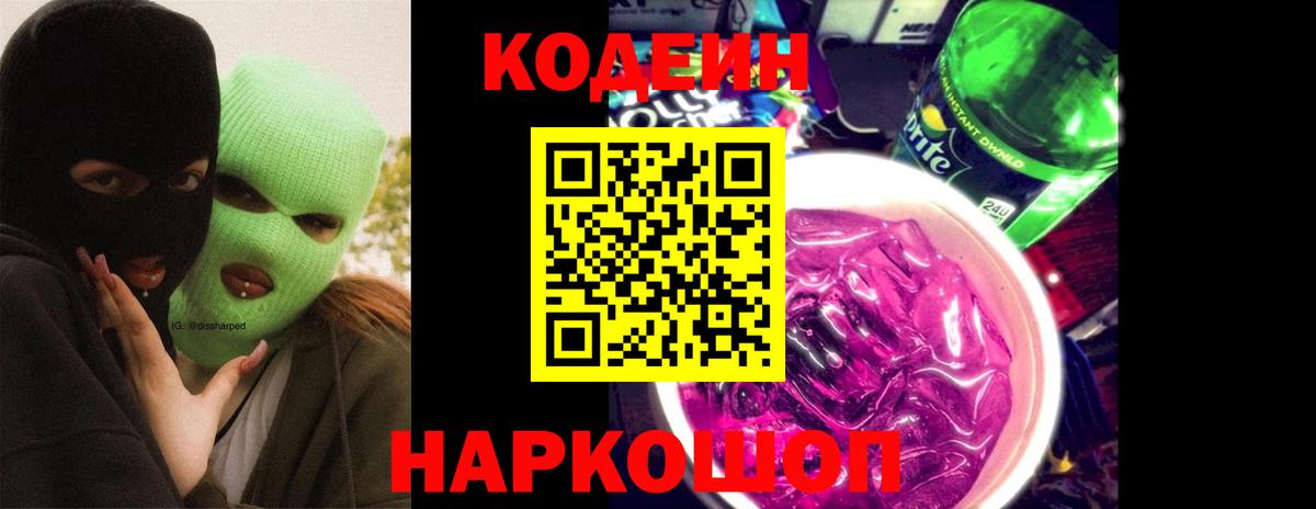 наркошоп  Кодеиновый сироп Lean напиток Lean (лин)  Вход с VPN  Codein напиток Lean (лин)  Благодарный 