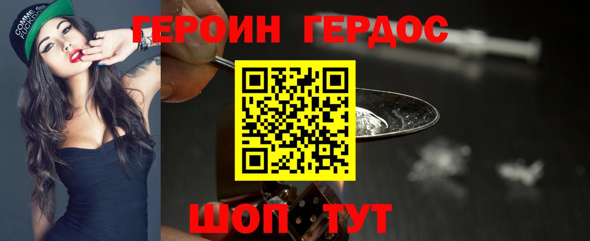 Героин  Вход с VPN  Благодарный  Героин хмурый 