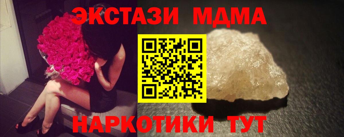 МДМА crystal  Вход с VPN  Благодарный 